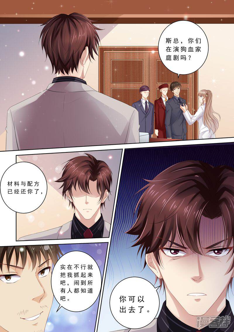 《天价豪门夫人又跑了》第77话 爆发 第10页