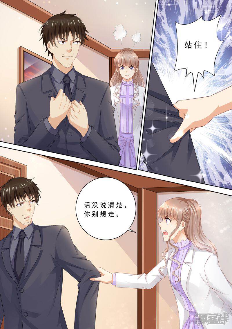《天价豪门夫人又跑了》第77话 爆发 第11页