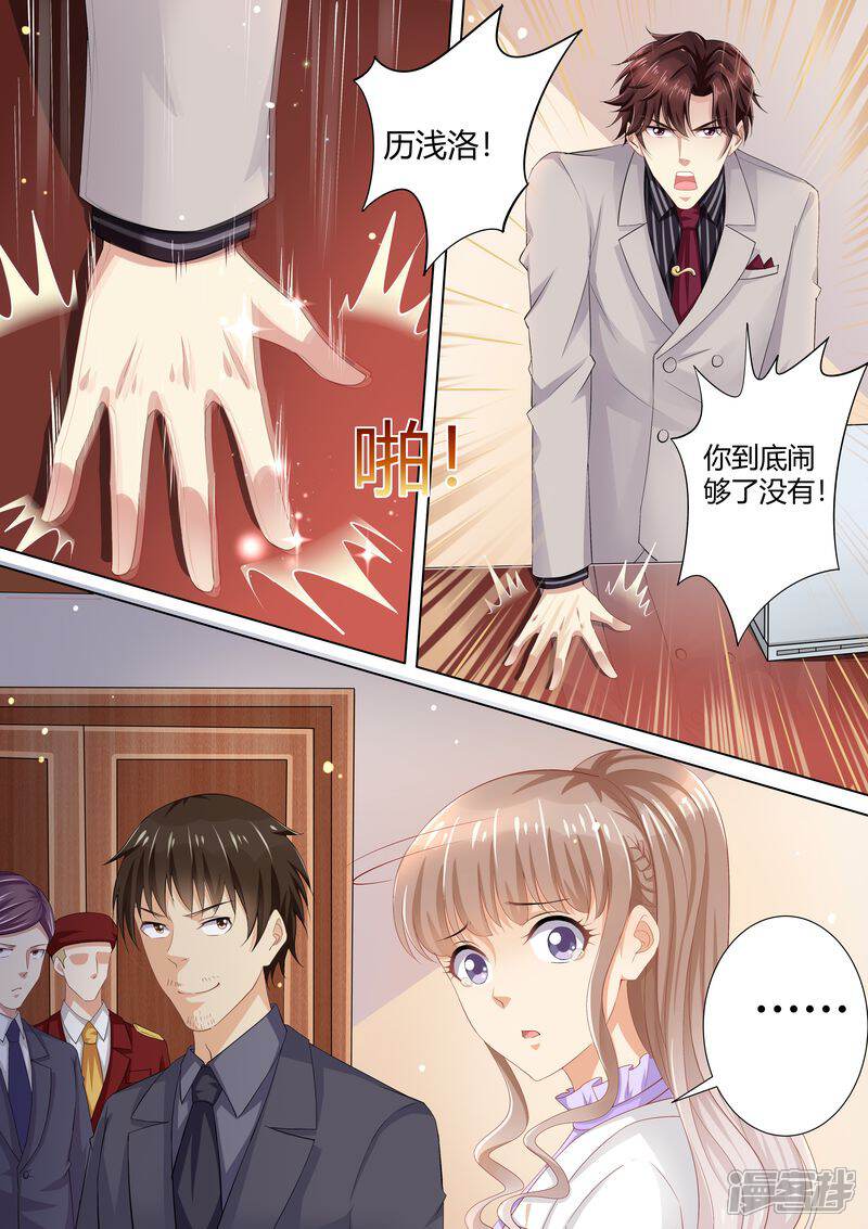 《天价豪门夫人又跑了》第77话 爆发 第12页