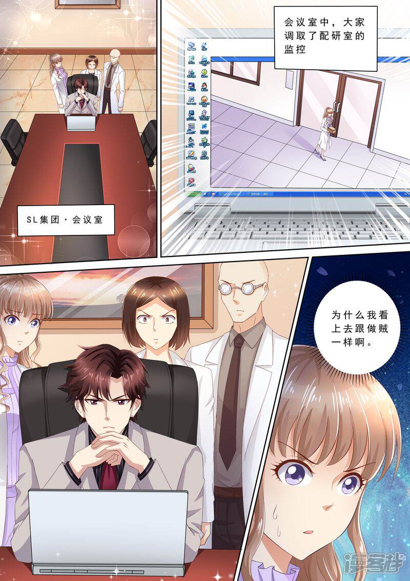 《天价豪门夫人又跑了》第77话 爆发 第1页