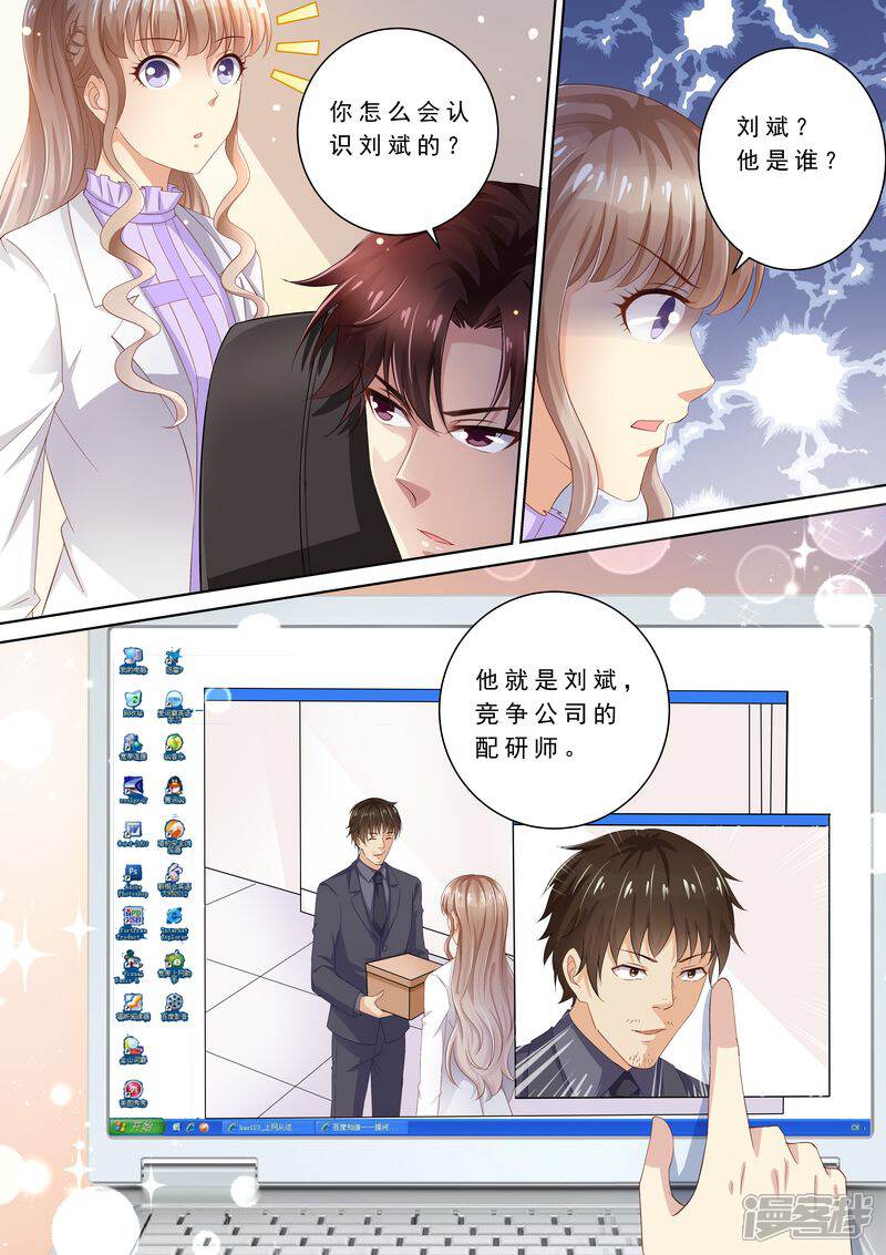 《天价豪门夫人又跑了》第77话 爆发 第2页