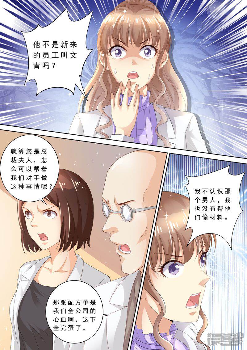 《天价豪门夫人又跑了》第77话 爆发 第3页