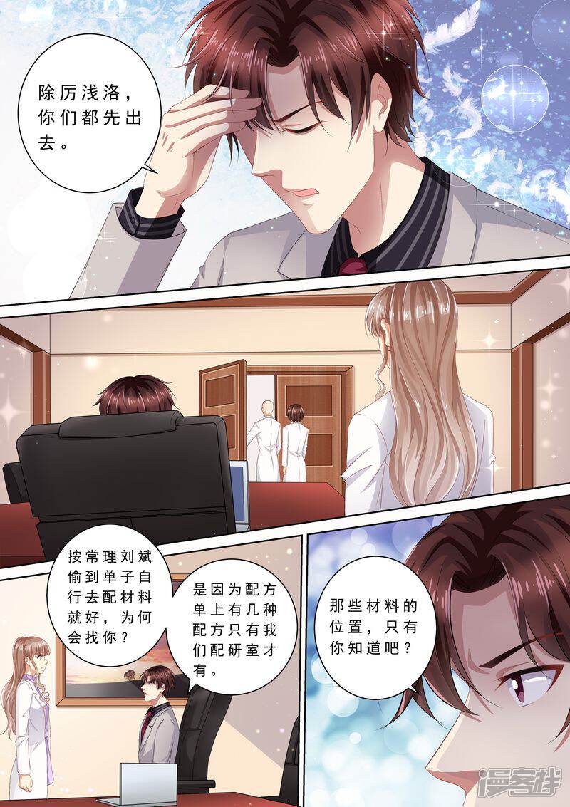 《天价豪门夫人又跑了》第77话 爆发 第4页