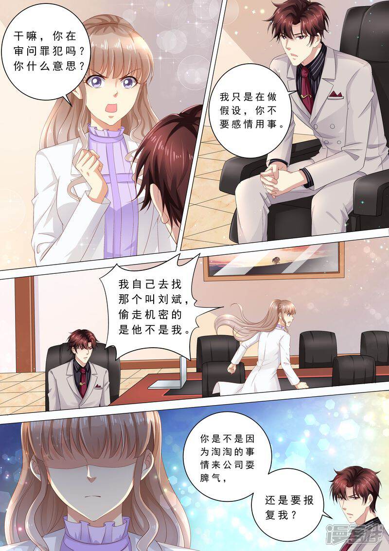 《天价豪门夫人又跑了》第77话 爆发 第5页