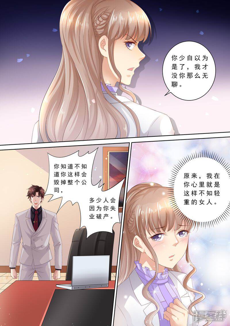 《天价豪门夫人又跑了》第77话 爆发 第6页