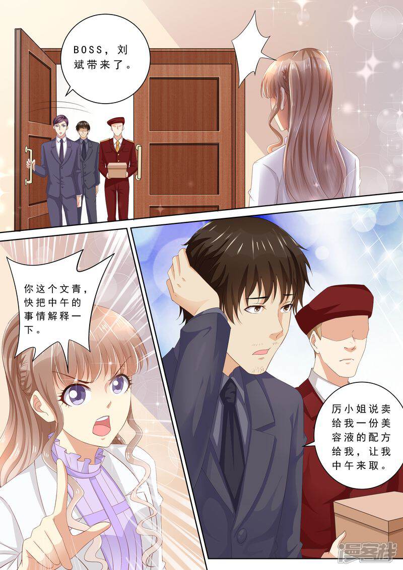 《天价豪门夫人又跑了》第77话 爆发 第7页
