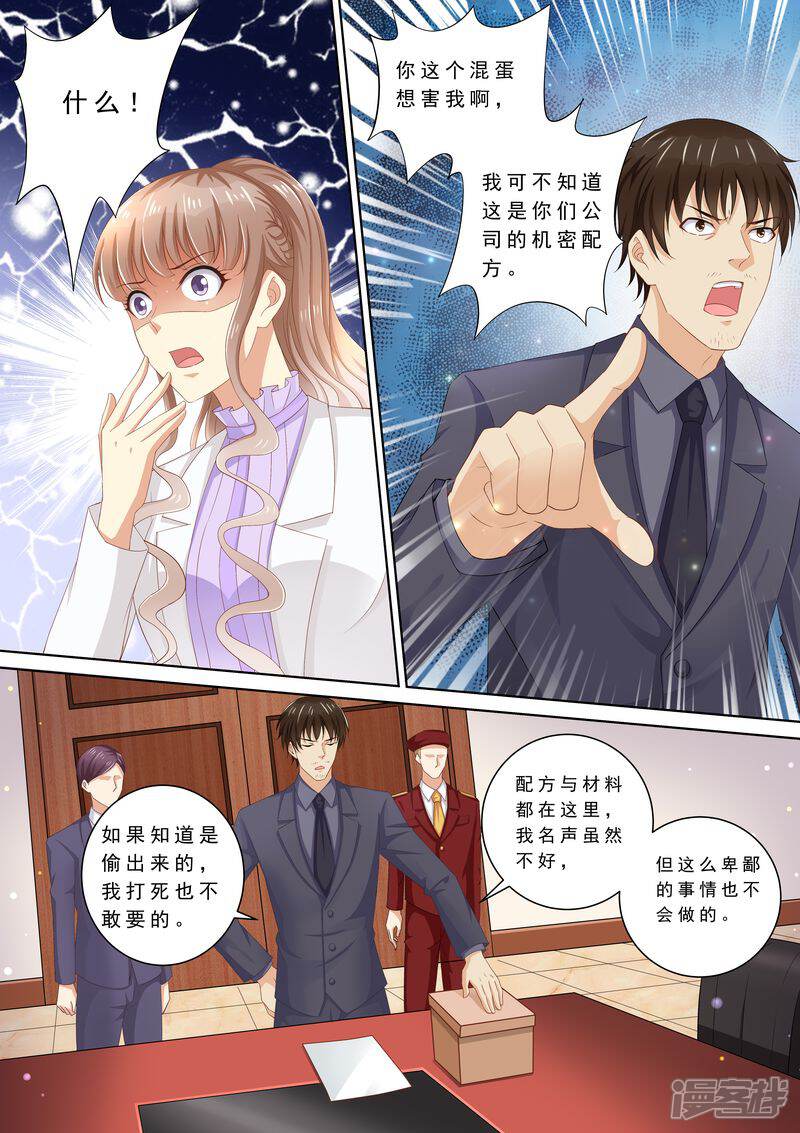 《天价豪门夫人又跑了》第77话 爆发 第8页