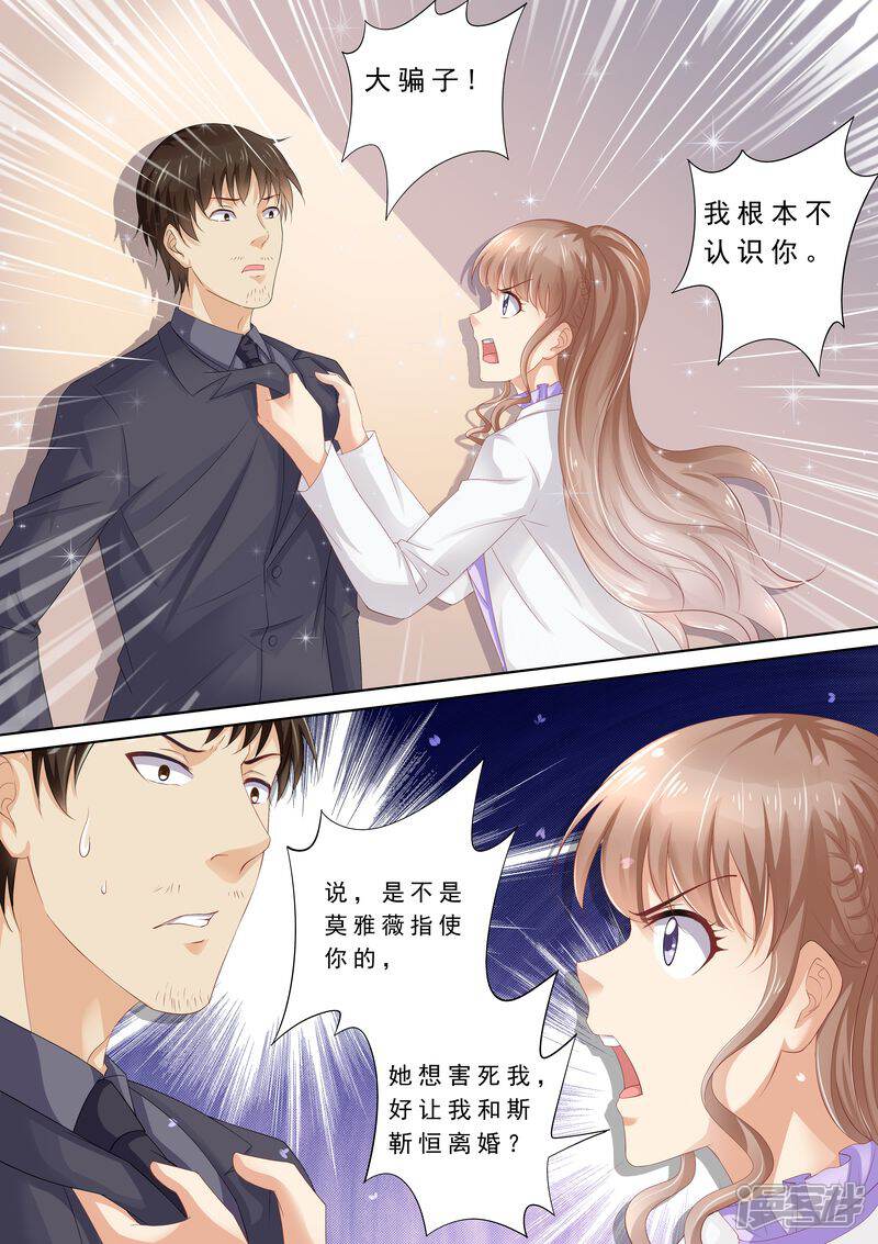 《天价豪门夫人又跑了》第77话 爆发 第9页