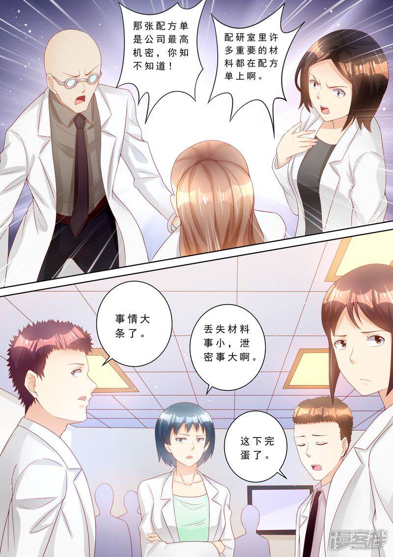 《天价豪门夫人又跑了》第76话 泄密 第10页