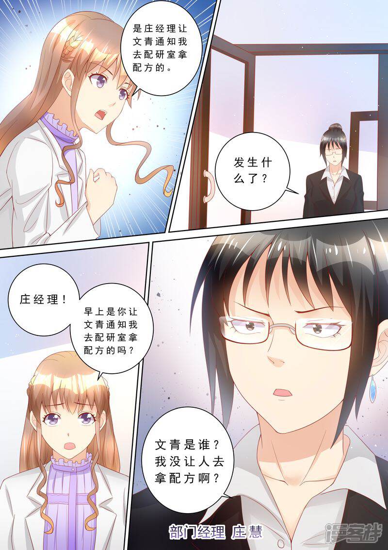 《天价豪门夫人又跑了》第76话 泄密 第11页