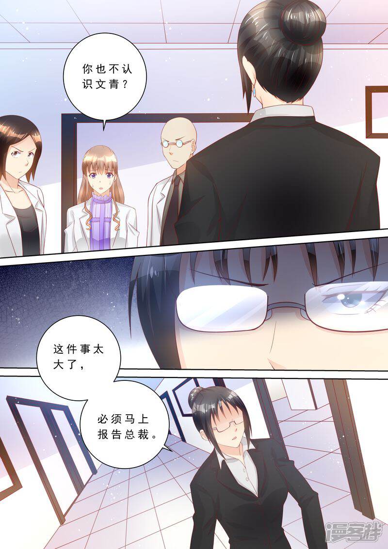 《天价豪门夫人又跑了》第76话 泄密 第12页