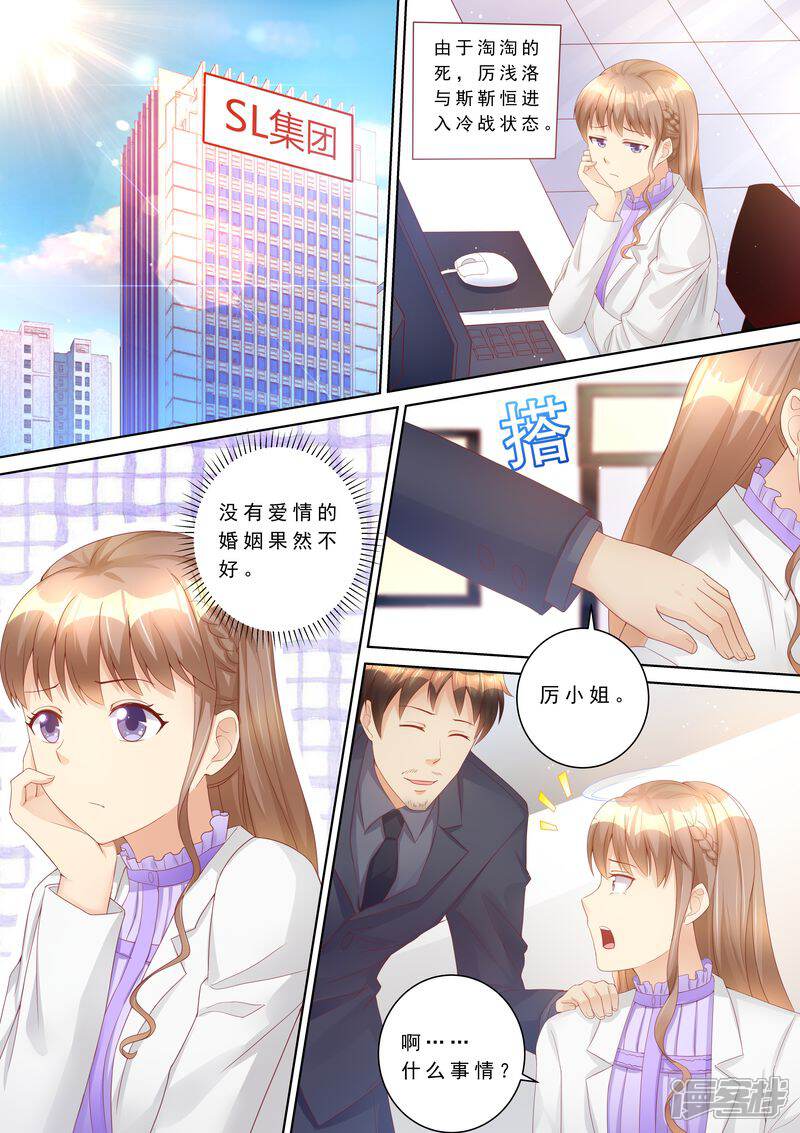 《天价豪门夫人又跑了》第76话 泄密 第1页