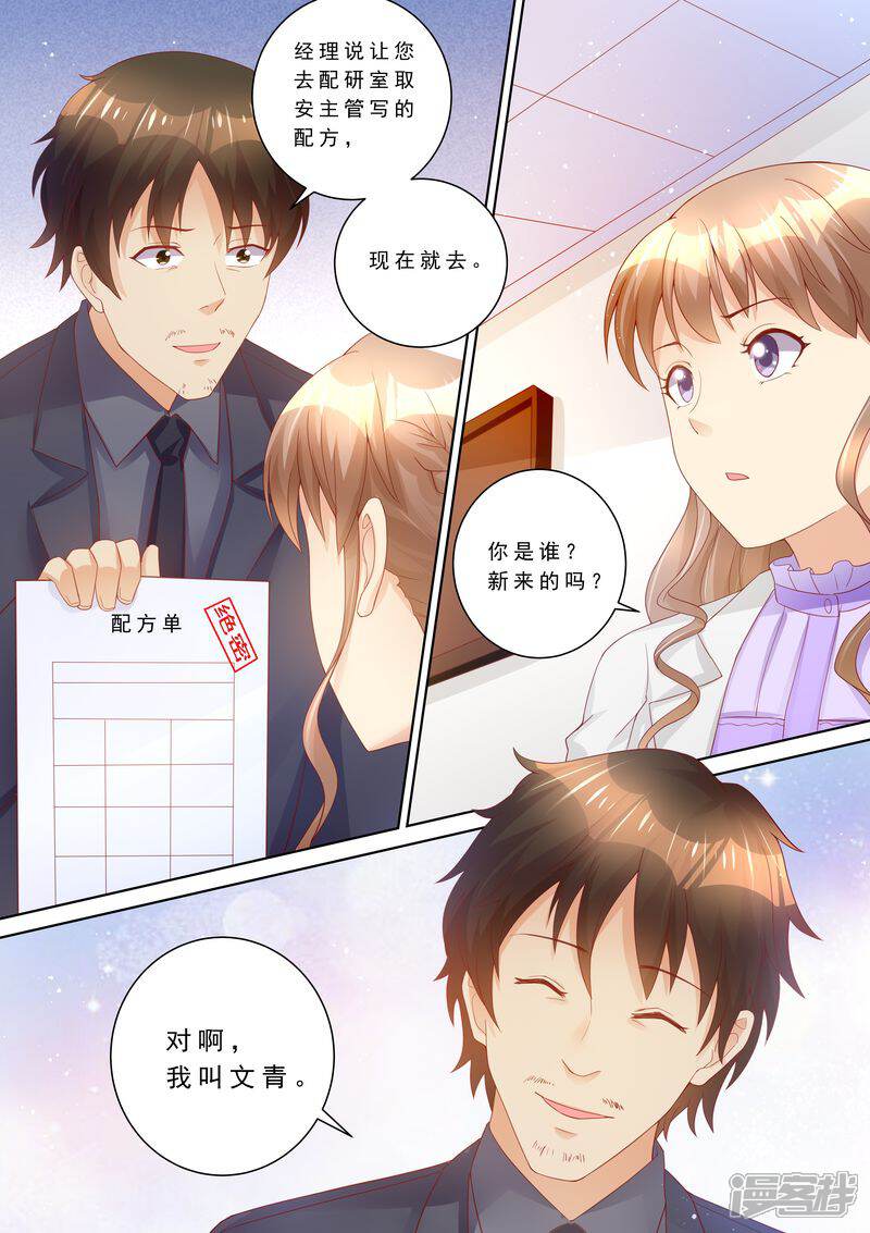 《天价豪门夫人又跑了》第76话 泄密 第2页