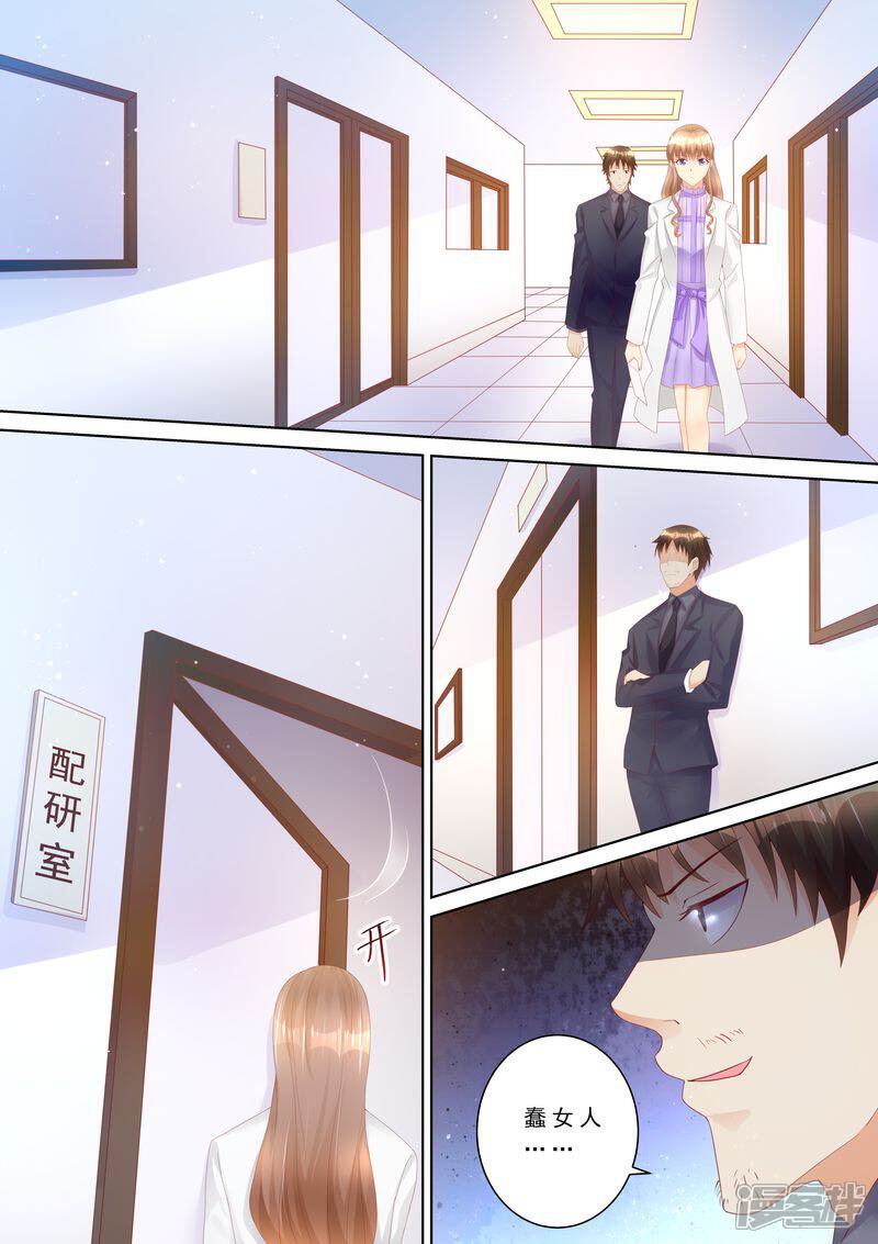 《天价豪门夫人又跑了》第76话 泄密 第4页