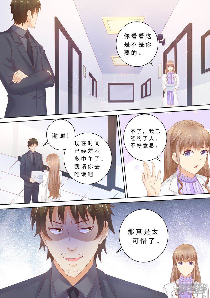 《天价豪门夫人又跑了》第76话 泄密 第5页