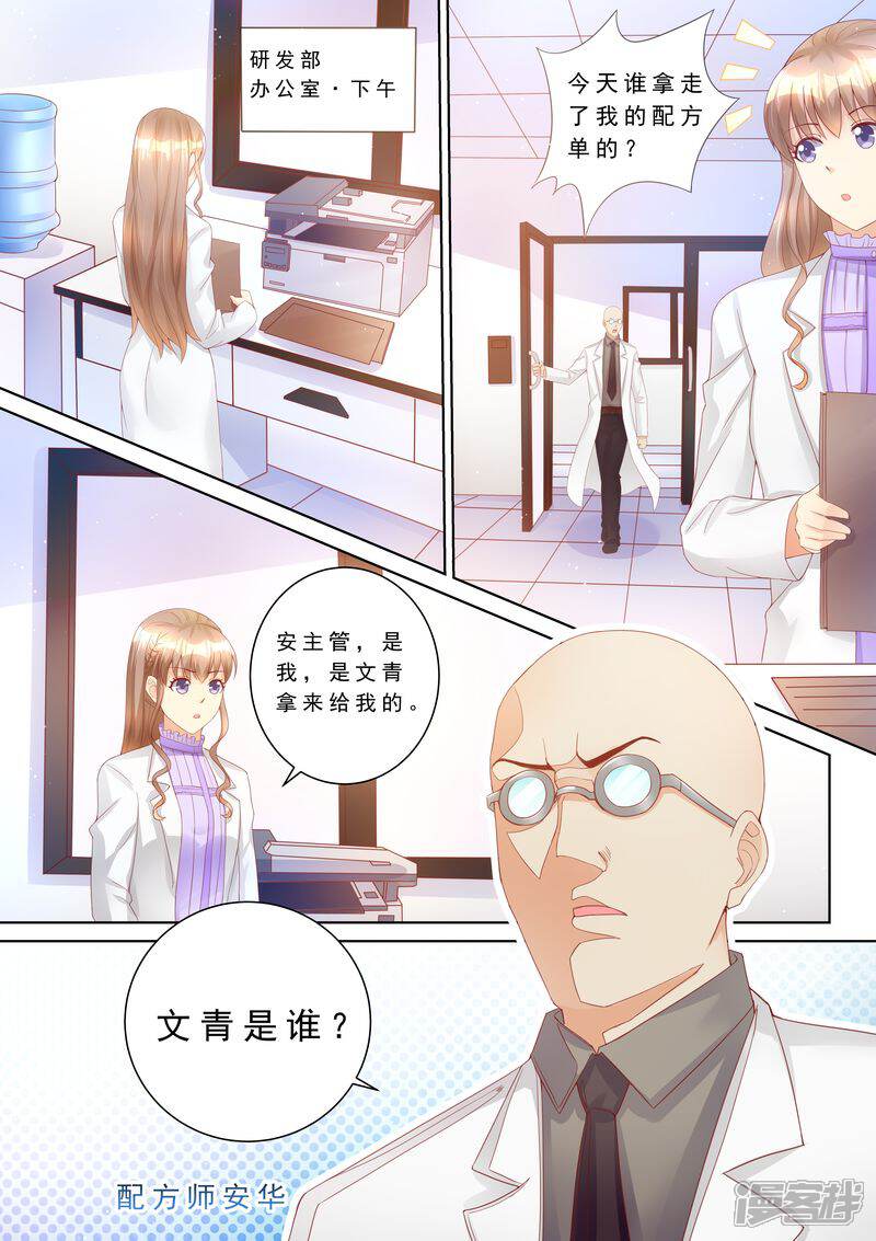 《天价豪门夫人又跑了》第76话 泄密 第6页