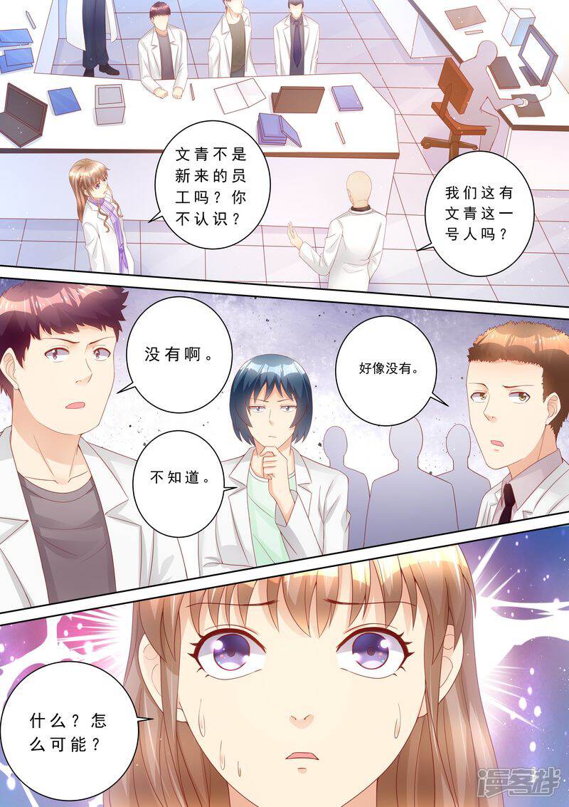 《天价豪门夫人又跑了》第76话 泄密 第7页
