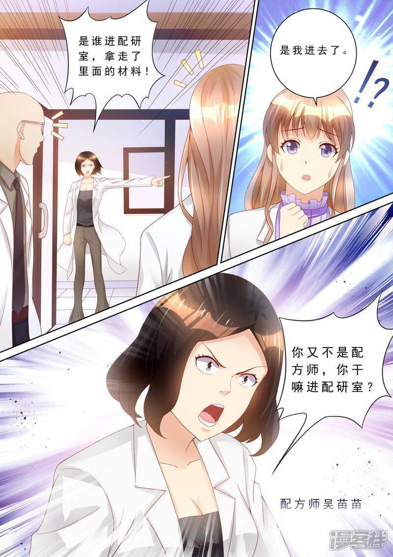 《天价豪门夫人又跑了》第76话 泄密 第8页