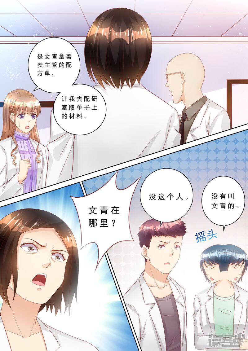 《天价豪门夫人又跑了》第76话 泄密 第9页
