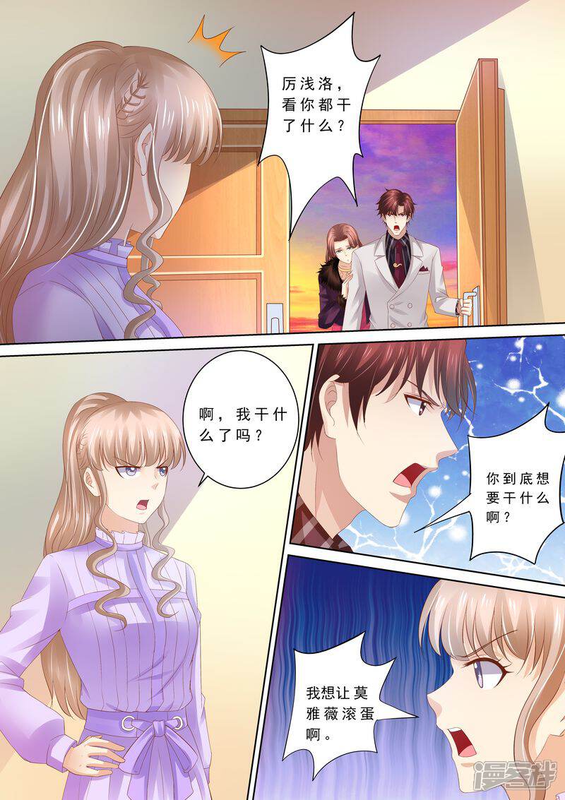 《天价豪门夫人又跑了》第79话 弄死你 第10页