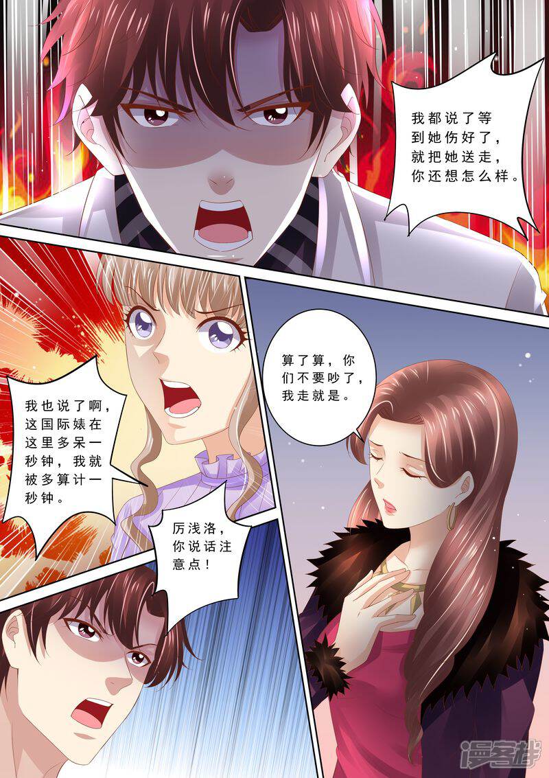 《天价豪门夫人又跑了》第79话 弄死你 第11页