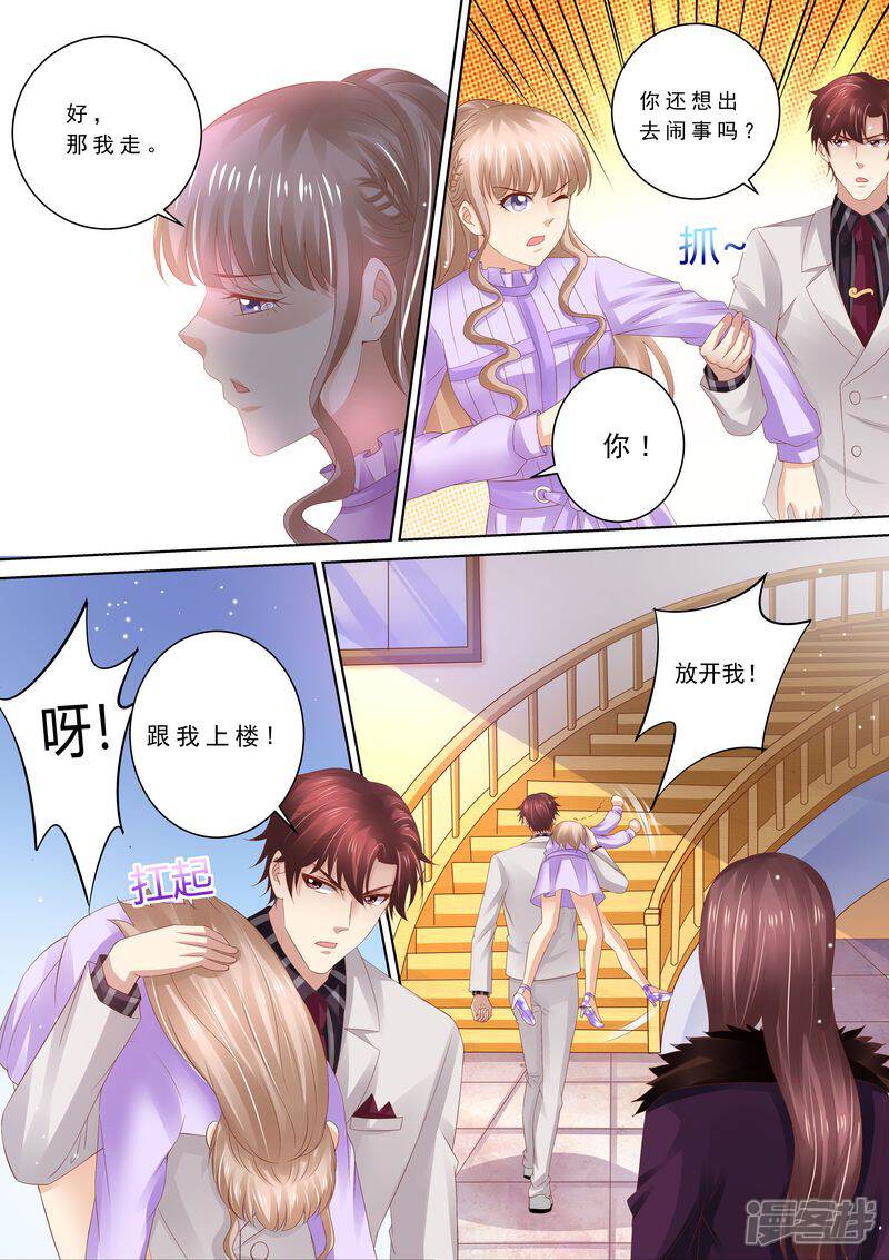 《天价豪门夫人又跑了》第79话 弄死你 第13页