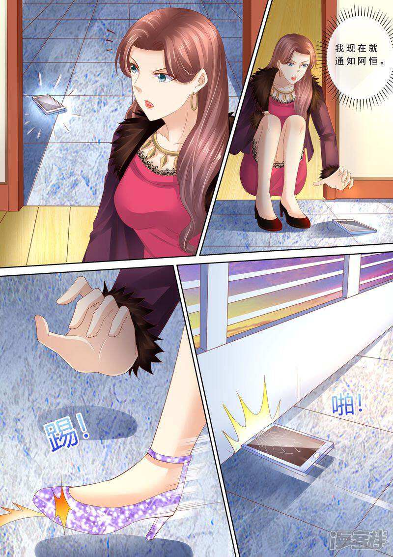 《天价豪门夫人又跑了》第79话 弄死你 第1页