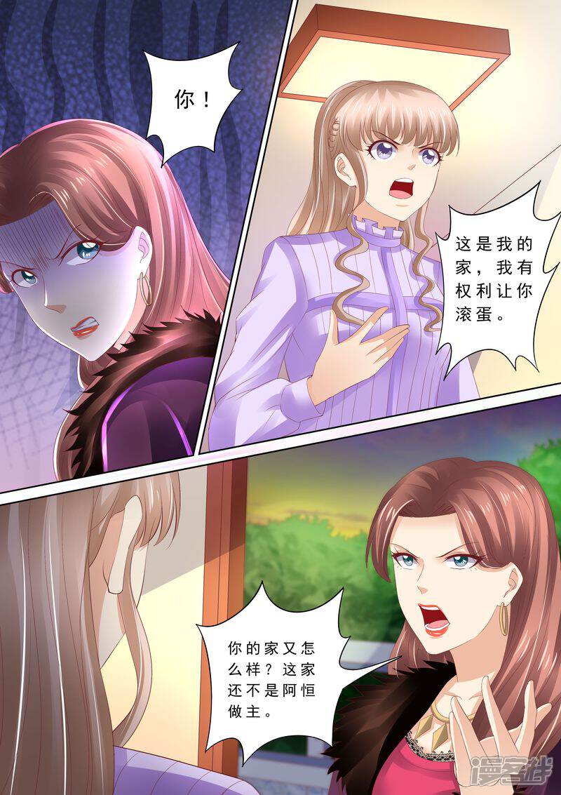 《天价豪门夫人又跑了》第79话 弄死你 第2页