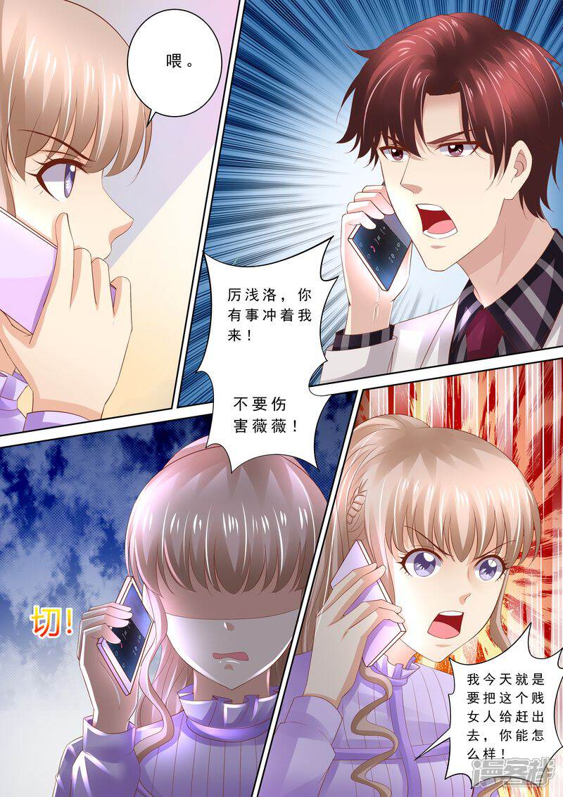 《天价豪门夫人又跑了》第79话 弄死你 第4页