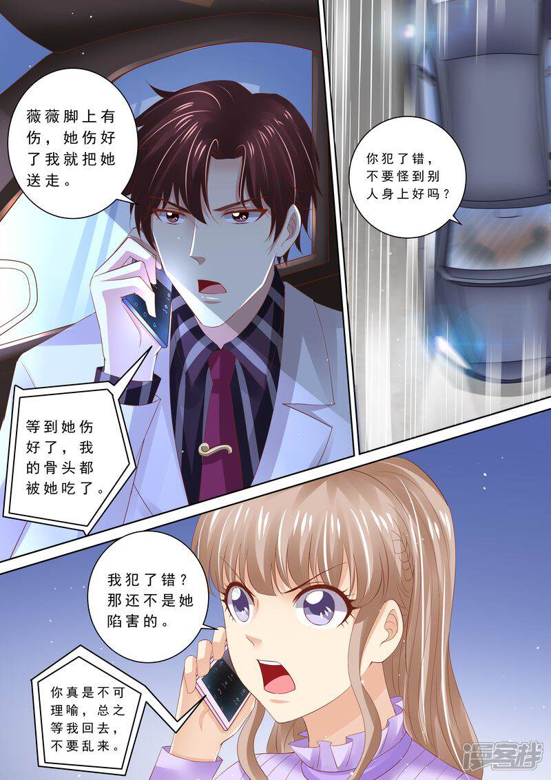 《天价豪门夫人又跑了》第79话 弄死你 第5页