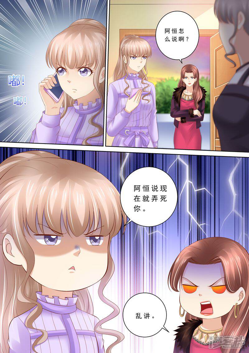 《天价豪门夫人又跑了》第79话 弄死你 第6页