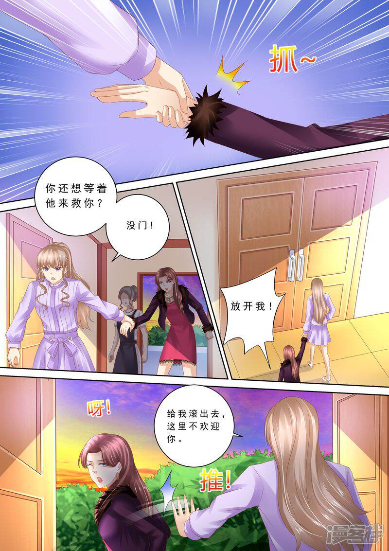 《天价豪门夫人又跑了》第79话 弄死你 第7页
