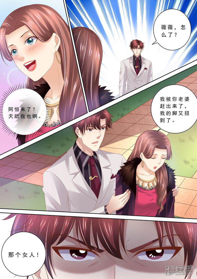 《天价豪门夫人又跑了》第79话 弄死你 第9页