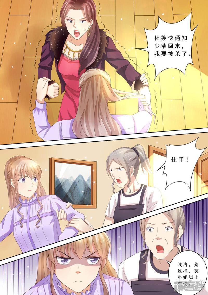 《天价豪门夫人又跑了》第78话 给我滚 第10页