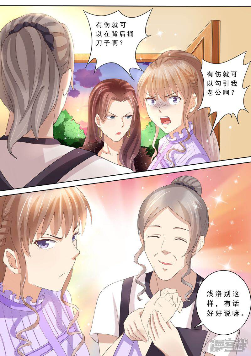 《天价豪门夫人又跑了》第78话 给我滚 第11页