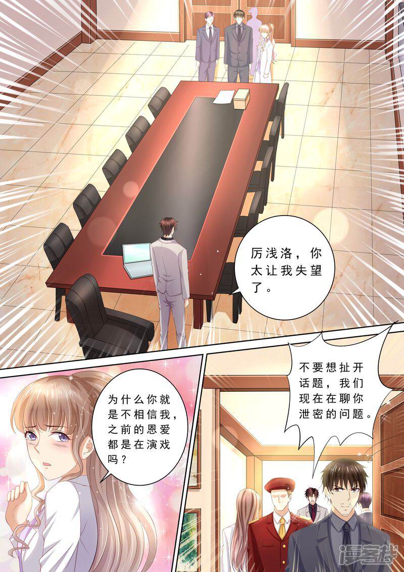 《天价豪门夫人又跑了》第78话 给我滚 第1页