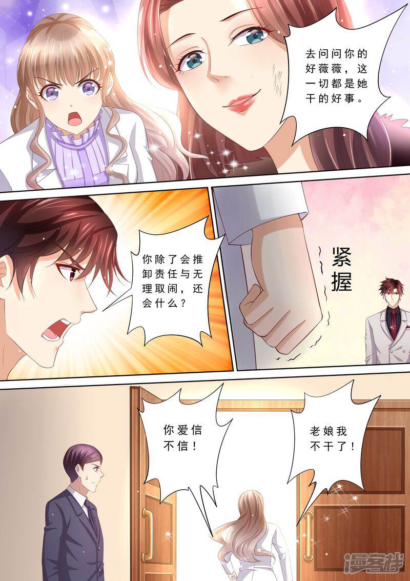 《天价豪门夫人又跑了》第78话 给我滚 第2页