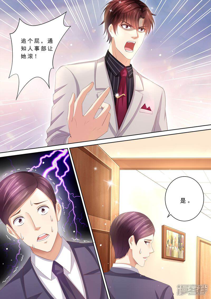 《天价豪门夫人又跑了》第78话 给我滚 第4页