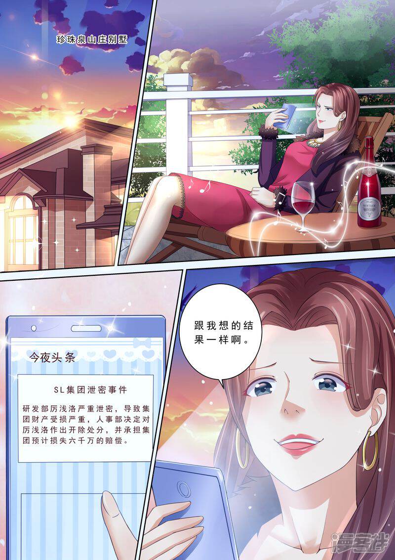 《天价豪门夫人又跑了》第78话 给我滚 第6页