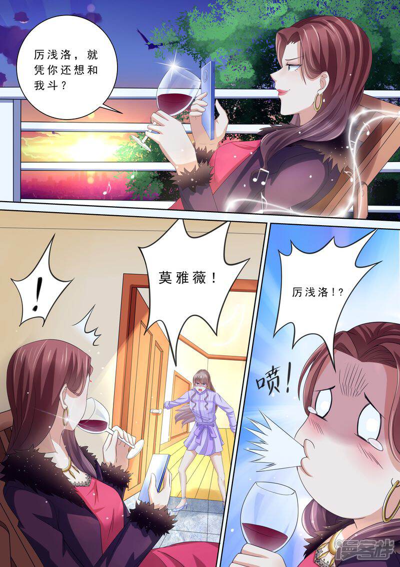 《天价豪门夫人又跑了》第78话 给我滚 第7页