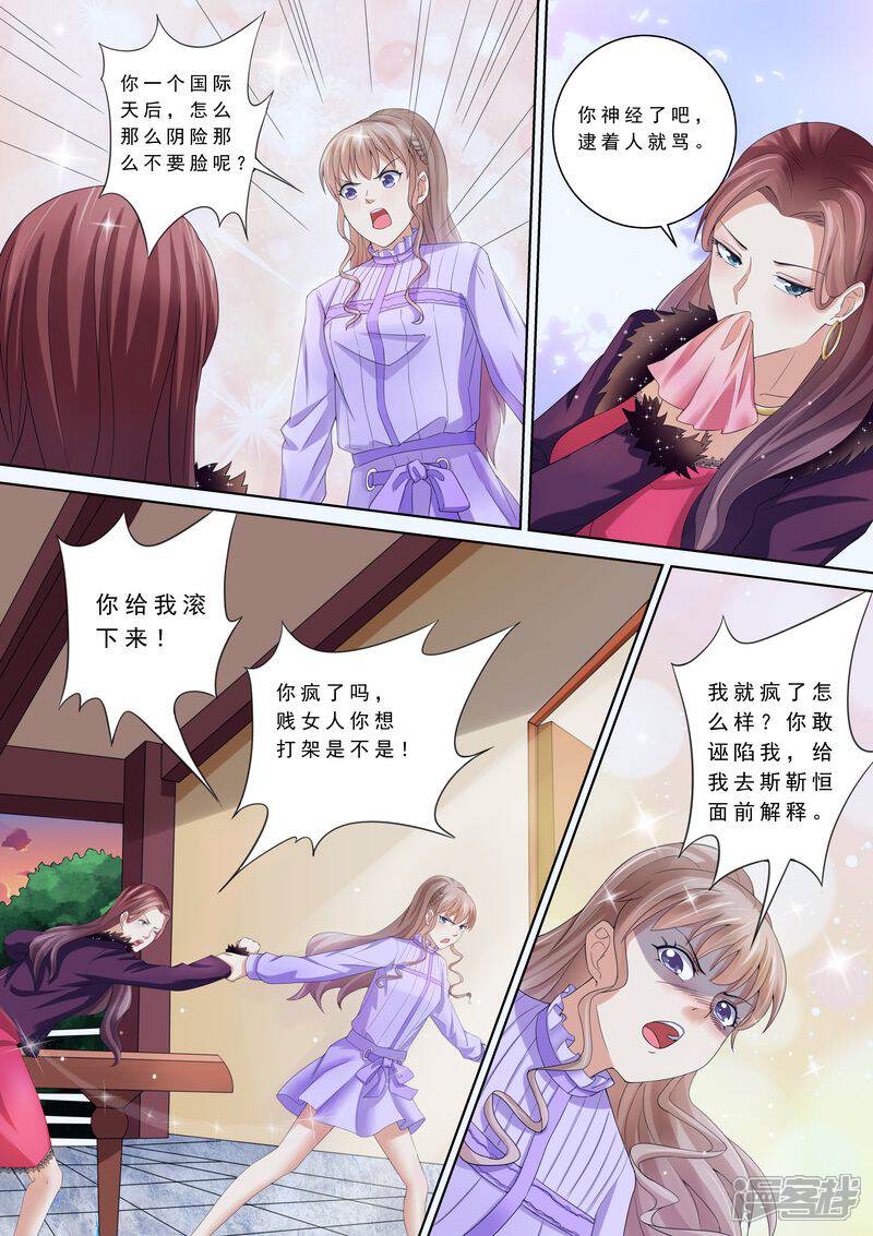 《天价豪门夫人又跑了》第78话 给我滚 第8页