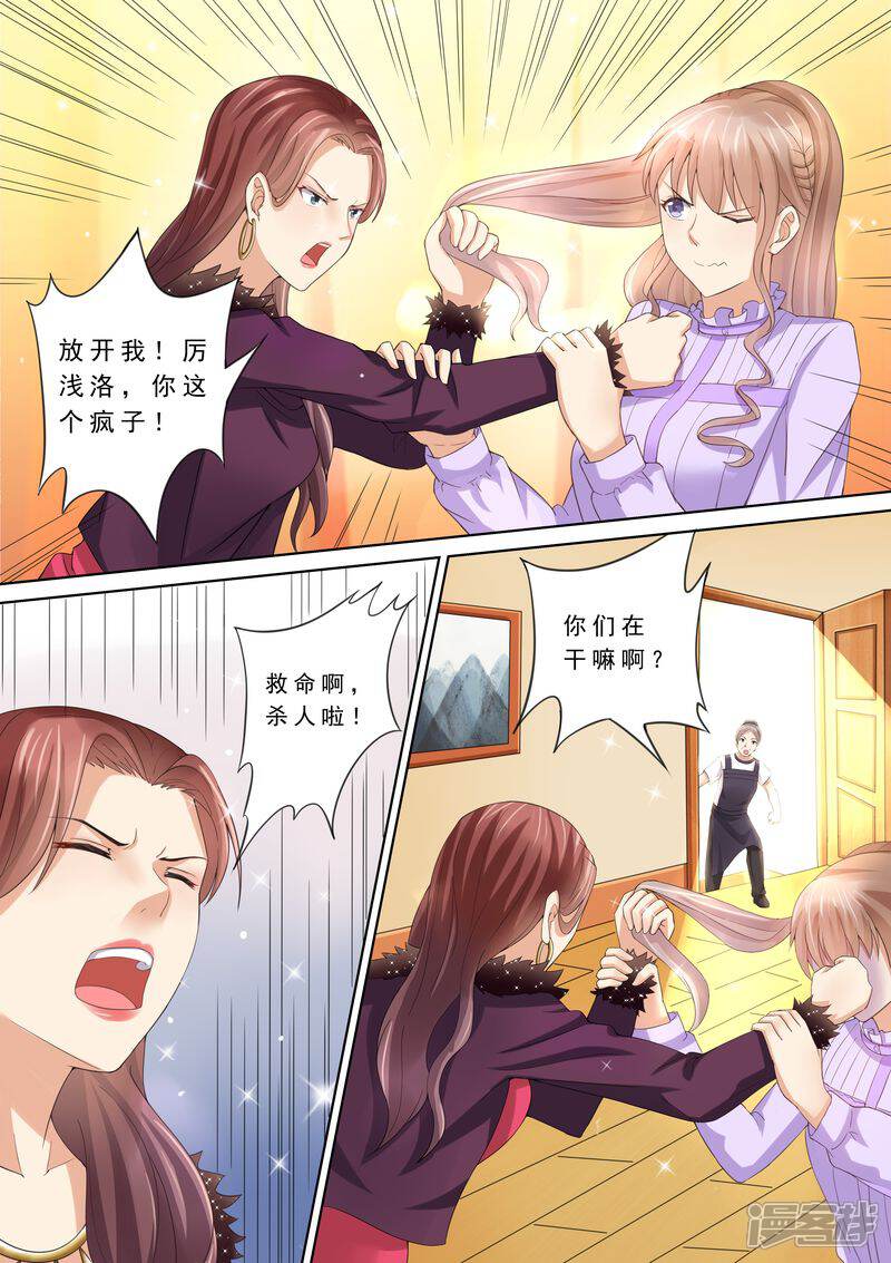 《天价豪门夫人又跑了》第78话 给我滚 第9页