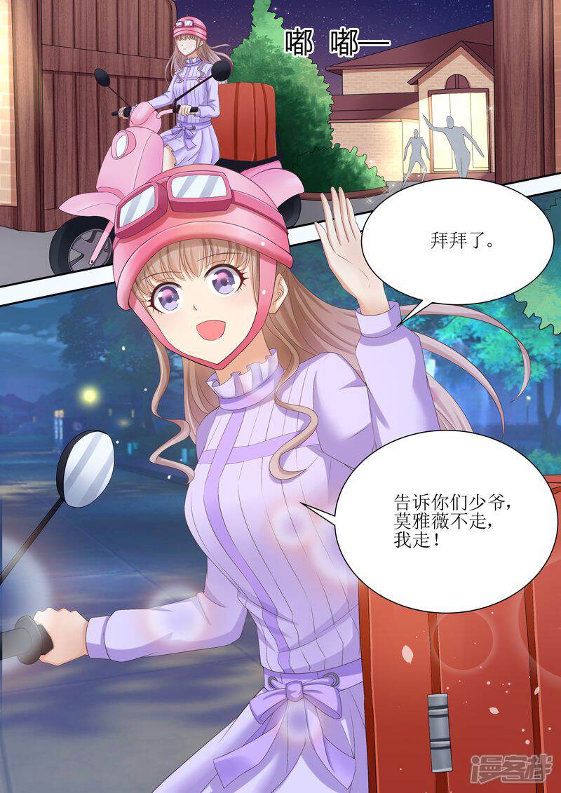 《天价豪门夫人又跑了》第80话 逃出去 第10页