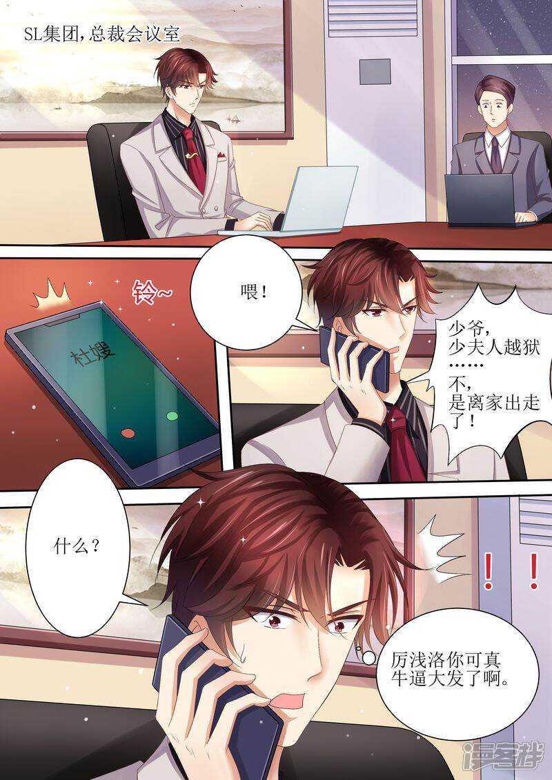 《天价豪门夫人又跑了》第80话 逃出去 第11页