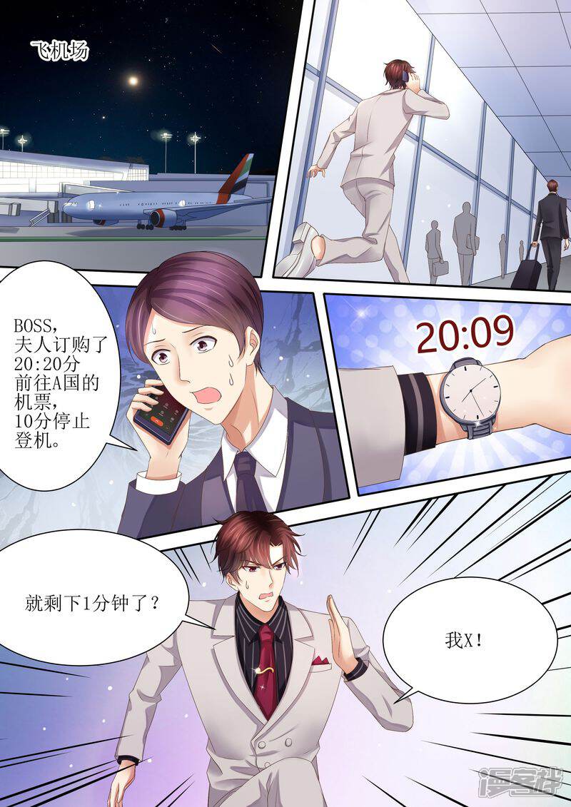 《天价豪门夫人又跑了》第80话 逃出去 第12页