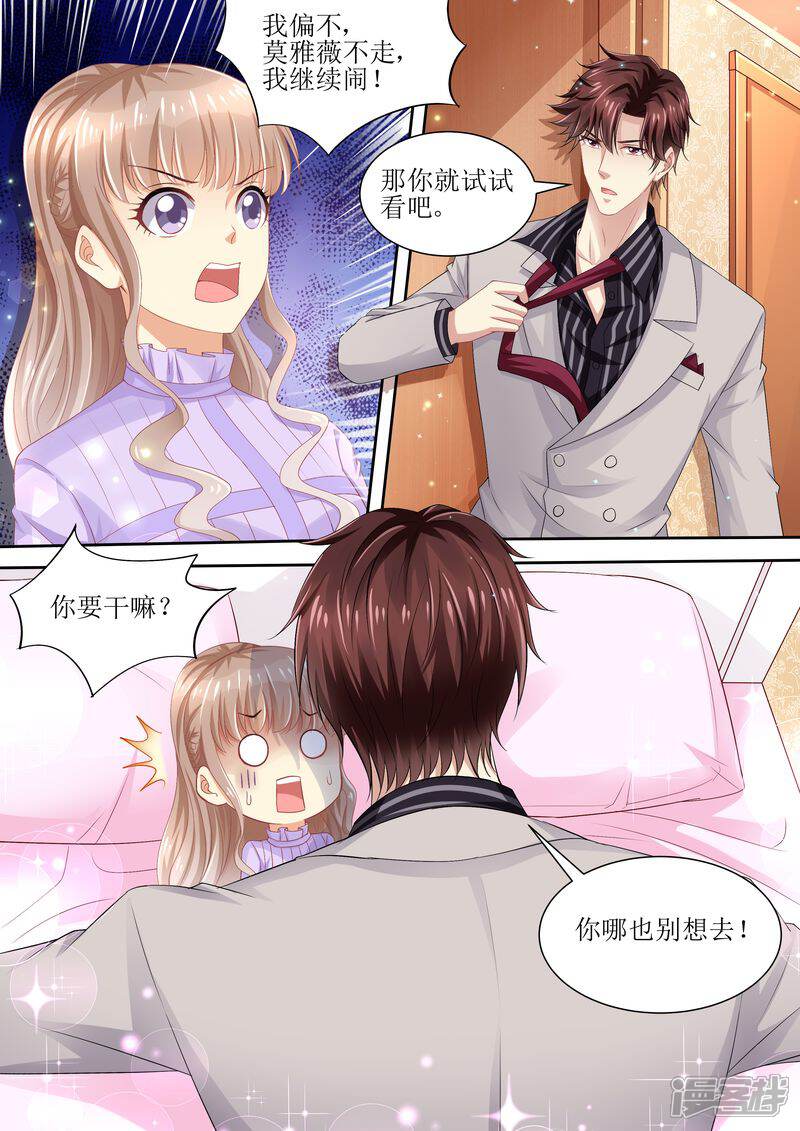 《天价豪门夫人又跑了》第80话 逃出去 第2页