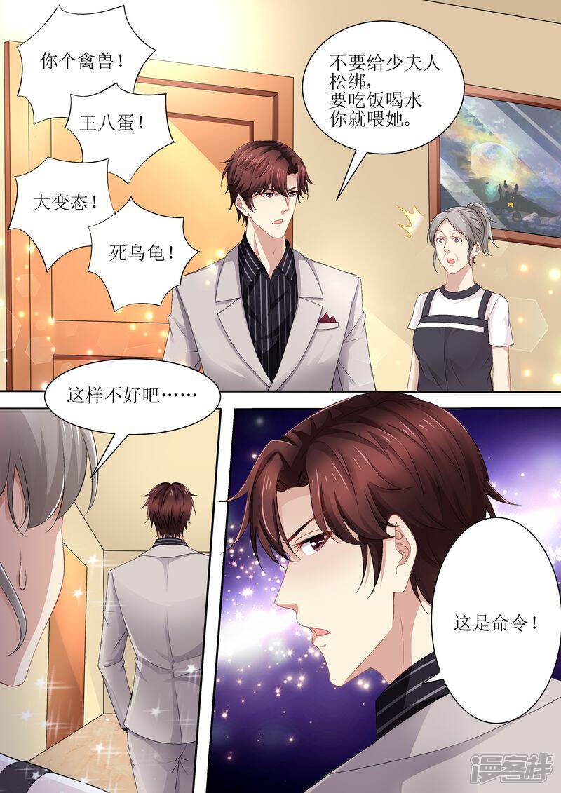 《天价豪门夫人又跑了》第80话 逃出去 第4页