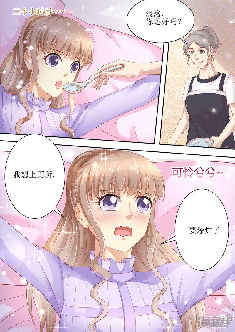 《天价豪门夫人又跑了》第80话 逃出去 第5页