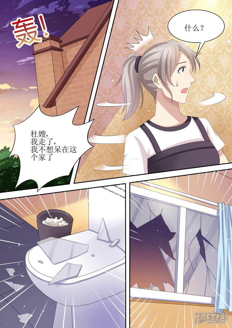 《天价豪门夫人又跑了》第80话 逃出去 第7页