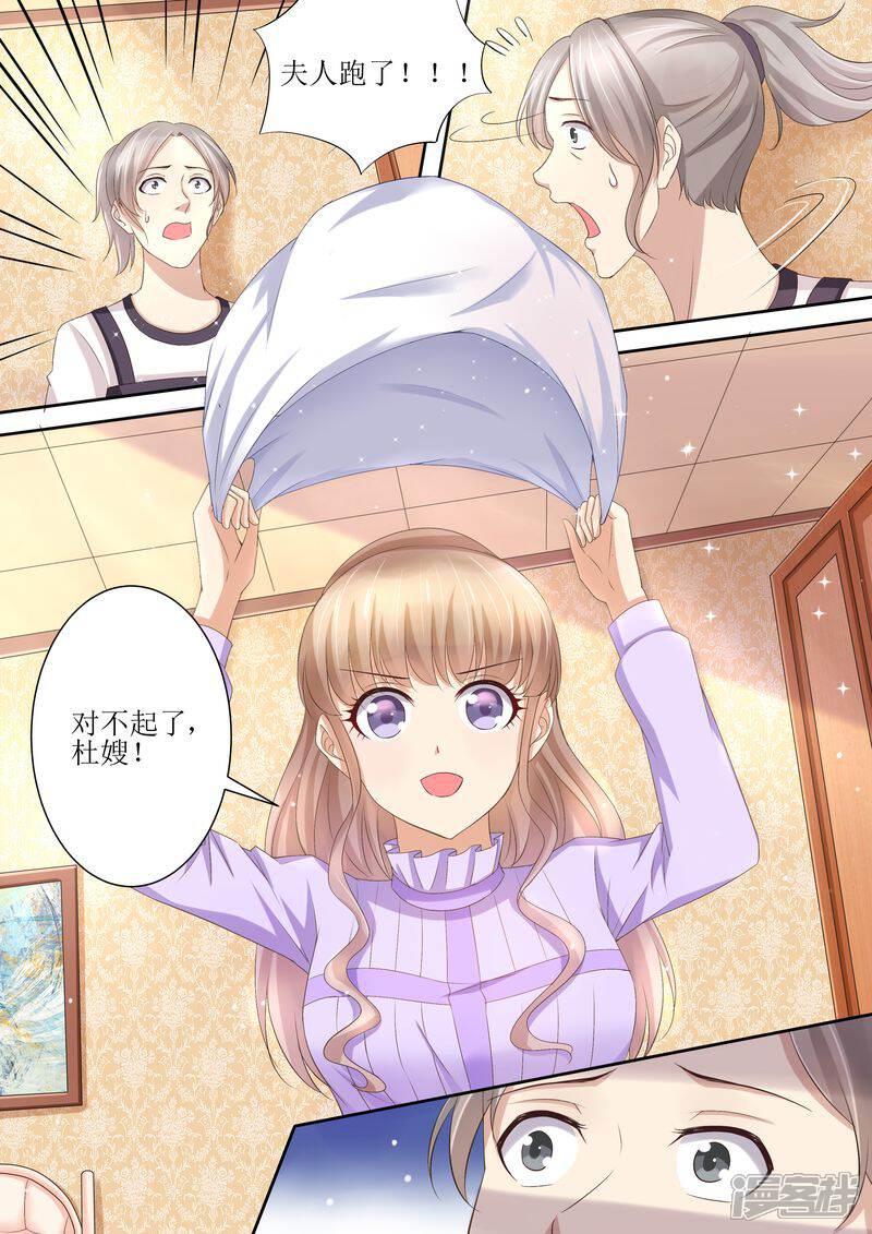 《天价豪门夫人又跑了》第80话 逃出去 第8页